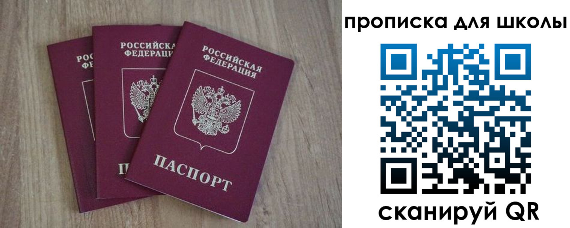 прописка для школы в Ужуре